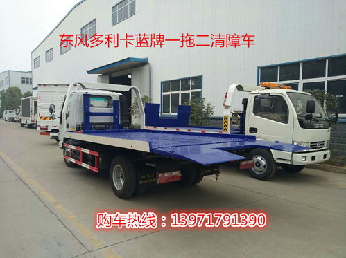 東風天錦一拖三清障車價格報價與維修服務分析